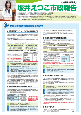 令和4年度総集編