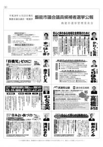 平成２９年４月２３日 市議会議員一般選挙 選挙公報のサムネイル